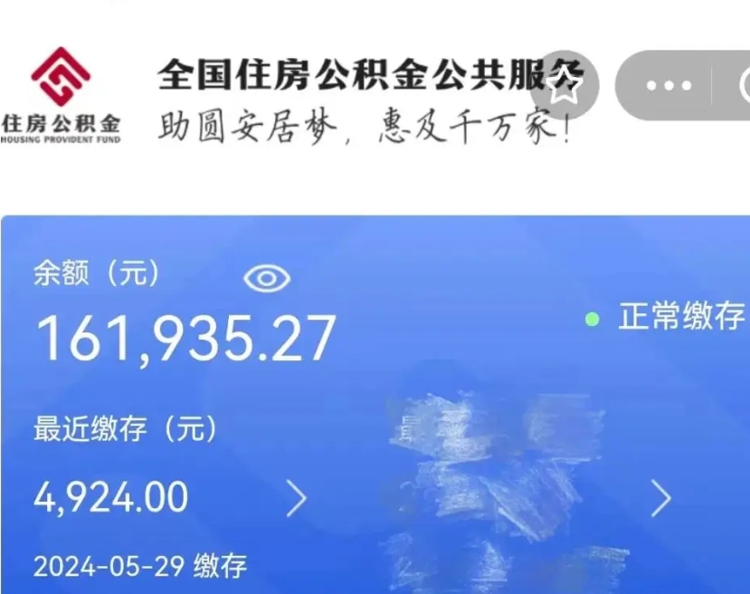 庄河离职公积金代办（庄河离职公积金代办怎么办理）